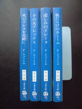 ピエール・ルメートル(著) ★死のドレスを花婿に/その女アレックス/悲しみのイレーヌ/傷だらけのカミーユ★以上4冊2014～16年度版 文春文庫_画像2