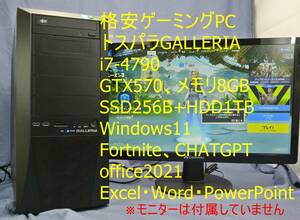 格安！ゲーミングPCFortniteすぐ出来る!ドスパラ ガレリア i7-4790/SSD256G+HDD1T/GTX570/Office2021/Fortnite/動画編集/原神/APEX/即使用