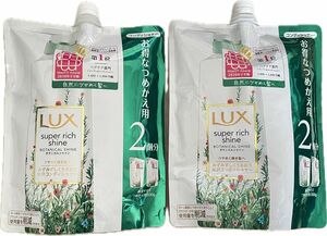 【新品】Lux ラックス スーパーリッチシャイン ボタニカルシャイン 光沢コンディショナー 660g 2袋セット