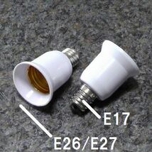 未使用 電球ソケット 変換アダプター E26口金電球をE17口金に 白2個　人感センサー付きLEDの延長に_画像2
