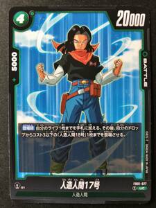  Dragon Ball Fusion world person structure human 17 number UC FB01-077 DBFW