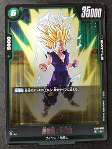  Dragon Ball Fusion world Son Gohan : boy period R FB01-090 amount 2 DBFW