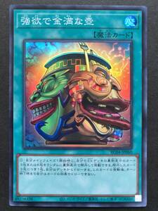 遊戯王 強欲で金満な壺 スーパー RC04-JP060