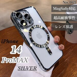 耐衝撃 iPhone14ProMAXケース シルバー MagSafe対応 磁気
