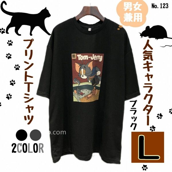 キャラクター プリントTシャツ L ブラック ユニセックス 半袖 お揃い