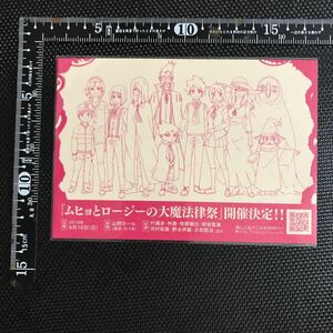 AnimeJapan 2019 ムヒョとロージーの魔法律相談事務所 ポストカード アニメジャパン anime japan 配布