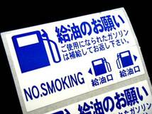 【おまけがヤバい】65台分★ガソリン給油のお願いステッカー/車屋さん 車検点検の代車 レンターカーに/オマケは最高品質の満タンステッカー_画像3