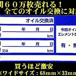 【個数買い】買うほどお得★青色オイル交換ステッカー・10枚300円～1035枚 オイルメンテナンスに最高・オマケはあずき色オイル交換シールの画像3