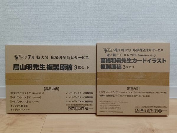 ドラゴンクエスト 鳥山明先生 遊戯王 高橋和希先生 複製原稿 複製原画 Vジャン限定 ドラクエ