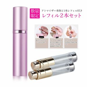 在庫処分価格 香水 アトマイザー 5ml 詰め替え 携帯 スプレー容器 日本語説明書付き クイックアトマイザー ピンク