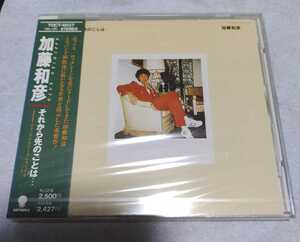 未開封CD]加藤和彦 /それから先のことは/マッスル ショールズ/スワンプ ロック/サディスティック ミカ バンド/TOCT-6037/シンガプーラ