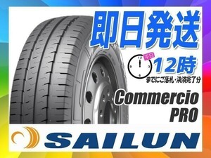 サマータイヤ(バン/LT) 205/65R16 107/105T 1本価格(単品) SAILUN(サイレン) Commercio PRO (新品 当日発送 送料無料)