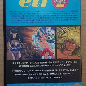 エルフ・ベストキャラクターズ 2 ELF BEST CHARACTERS 2（VHSビデオテープ）の画像2