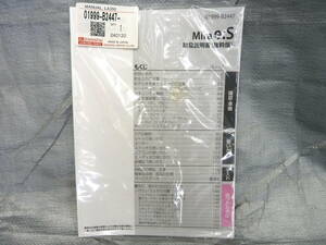 ●●2404-13L スタート即決！ レターパックライト対応！ LA350S ミライース 抜粋版 取扱説明書 01999-B2447 新品未使用！