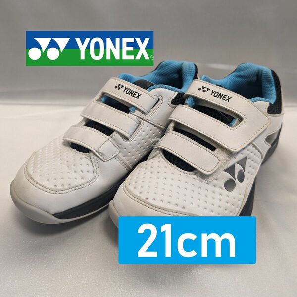 ■ ヨネックス YONEX テニスシューズ 21.0cm / 21cm インドアテニス 室内テニス カーペットコート用【キッズ】