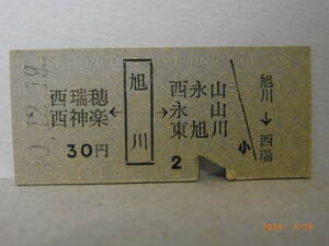 【矢印式硬券乗車券】富良野、石北、宗谷本線／西瑞穂・西神楽←大垣→西永山・永山・東旭川　昭和40年　★送料無料★