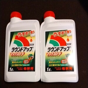 ラウンドアップマックスロード　日産化学　希釈タイプ　 1リットル除草剤　２本セット　新品未開封