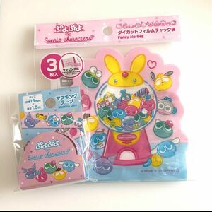 【新品】ぷよぷよサンリオキャラクターズ2点セット　マスキングテープなど