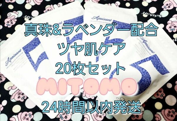 美友 ミトモ MITOMO フェイスパック エッセンスマスク まとめ売り セット 激安 お買い得 お徳用 シートマスク 美肌 保湿