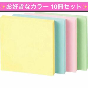 4色 付箋 ふせん お好きな色 組み合わせ パステルカラー 75mm×75mm 100枚×10冊入 正方形 自由 あな吉手帳