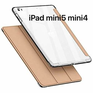 iPad mini5 mini4 ケース 透明 ソフトカバー オートスリープ PUレザー 三つ折り スタンド ゴールド