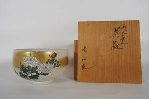 九谷焼 色絵 金彩 菊絵 抹茶茶碗 田村金仙 細字 和歌 在銘 共箱 茶道具 Z-115