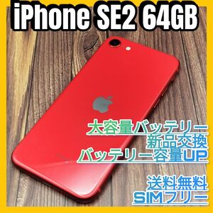 iPhone 第2世代 (SE2) RED 64GB　バッテリー新品交換