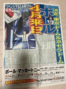 ポール・マッカートニー 　来日【新聞】セット