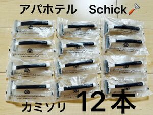 アパホテル　Schick カミソリ12本　アメニティ　新品未開封