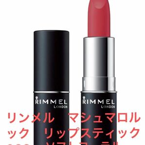 リンメル　RIMMEL　マシュマロルック リップスティック　033 ソフトコーラル　イエベ　口紅