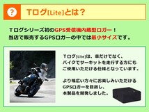 【サーキット走行のお供に】ラップタイム短縮に必見★ サーキット走行用 GPSロガー Ｔログ [Lite]【走行ログの記録】(C)_画像2