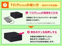 【サーキット走行のお供に】ラップタイム短縮に必見★ サーキット走行用 GPSロガー Ｔログ [Lite]【走行ログの記録】(E)_画像4