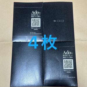 Ado × ニコニコ　ピールオフ　アド　未開封　4枚　特製ステッカー