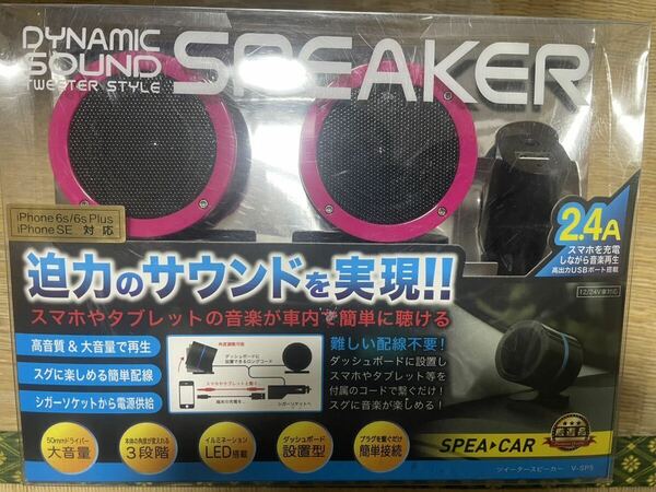 DINAMIC SOUND SPEAKER 新品