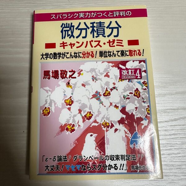 微分積分 キャンパス・ゼミ