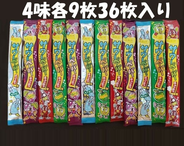  サワーペーパー４味セット３６枚入り