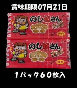 のし梅さん太郎６０枚入り