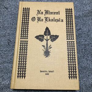 Na Himeni O Ka Ekalesia Rickard K. P. Kamanu 歌集 楽譜 歴史 ハワイアン