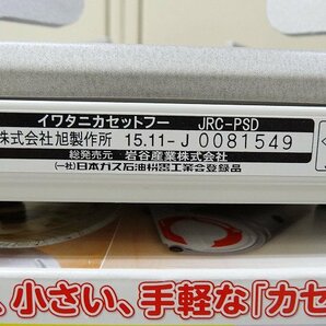 ☆未使用品☆イワタニ プチスリムドゥ 2015年製 CB-JRC-PSDの画像2