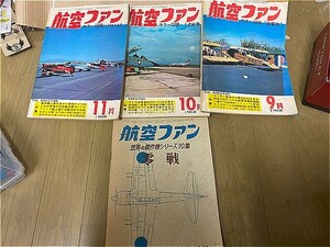 希少！　1968年　69年　航空ファン　４冊セット　中古本！　　紫電　ゼロ戦　日本　戦闘機　昭和