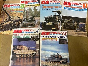 希少！　戦車マガジン　1981～1984年　６冊セット　中古本！　　戦車　戦争　