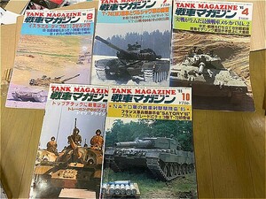 希少！　戦車マガジン　1985年　５冊セット　中古本！　　戦車　ミリタリー　戦争　昭和