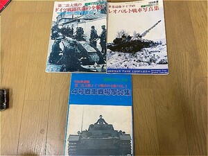 希少！　戦車マガジン　別冊　1979～80年　３冊セット　中古本！　戦車　ミリタリー　戦争　写真集