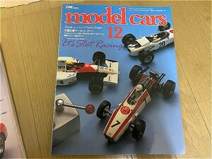 モデルカーズ　1991年　カーマガジン増刊号　中古本！　MODEL CARS　２