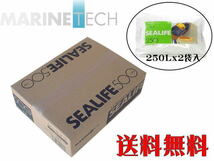 【送料無料】人工海水 日本海水 シーライフ 500L用箱（250Lx2袋）　海水魚 塩 海水の素　管理100_画像1