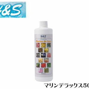 レッドシー Ｈ＆Ｓ マリンデラックス500ml コーラルフード 無脊椎動物 サンゴ液体フード 管理60の画像1