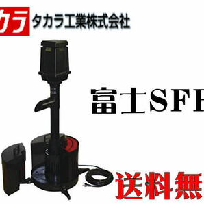 【メーカー直送】タカラ工業 池 ウォータークリーナー 富士SFR TW-522 約3.5坪用 錦鯉 池濾 過 槽 池クリーナーの画像1