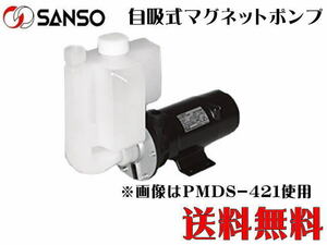 【メーカー直送】三相電機 循環ポンプ PMDS-641B2P 50Hz 自吸タンク付き 塩ビ配管ユニオン付属　循環ポンプ