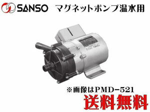 【メーカー直送】三相電機 温水用 マグネットポンプ PMD-1523B6E　ホース口径 循環ポンプ　