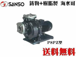 [ Manufacturers direct delivery ] three-phase electro- machine circulation pump 50PSPZ-22033A-E3 self . type hyu-garu pump castings . resin Hybrid pump 